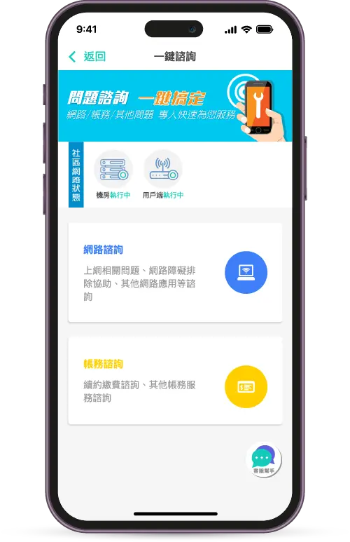 一鍵諮詢
