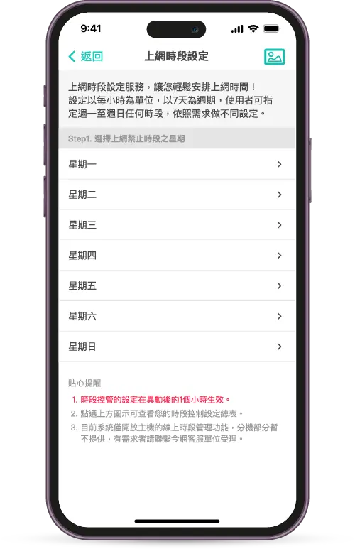 上網時段管理