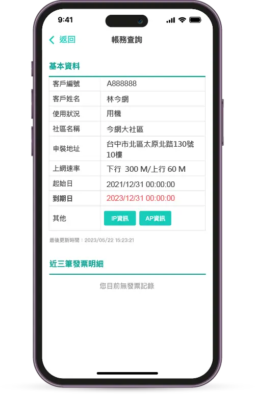 帳務查詢