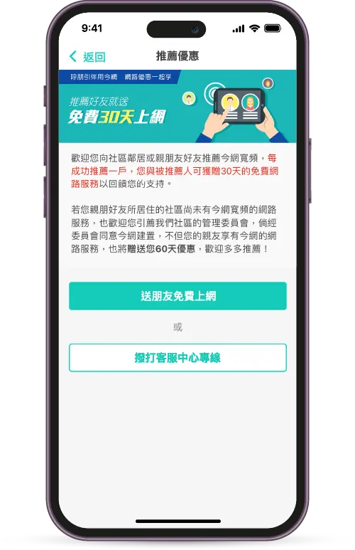 推薦親友