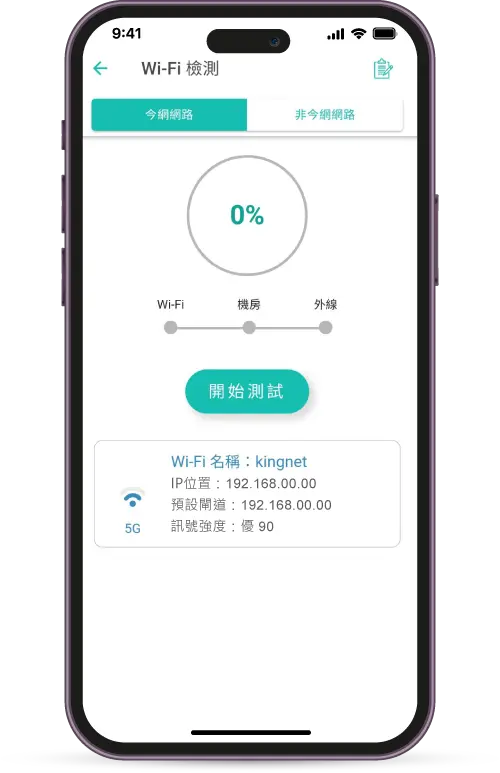 Wi-Fi檢測