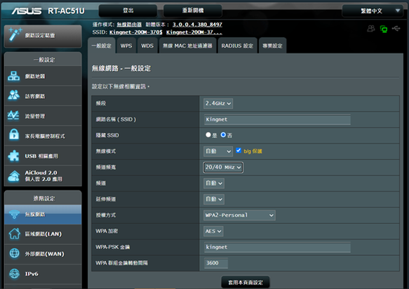 ASUS的Wi-Fi安全性設定