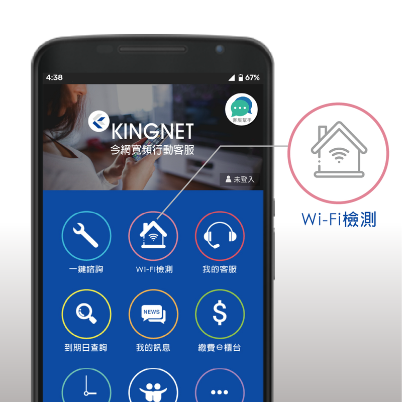 今網行動客服-WIFI檢測1