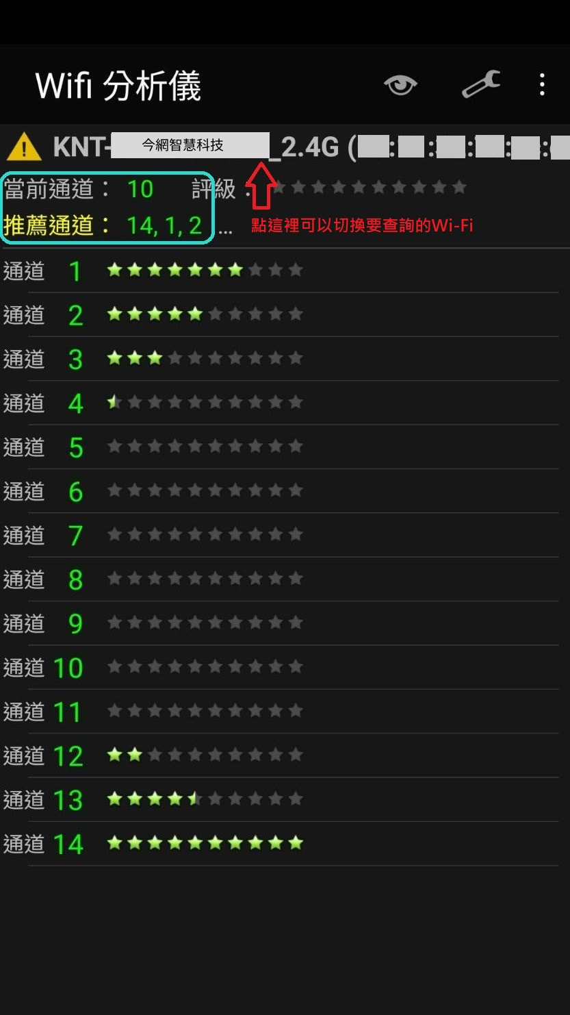 WIFI分析儀操作畫面