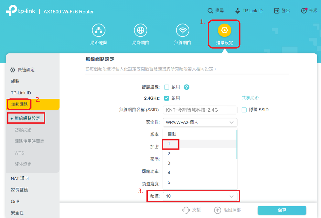 更換WIFI頻道
