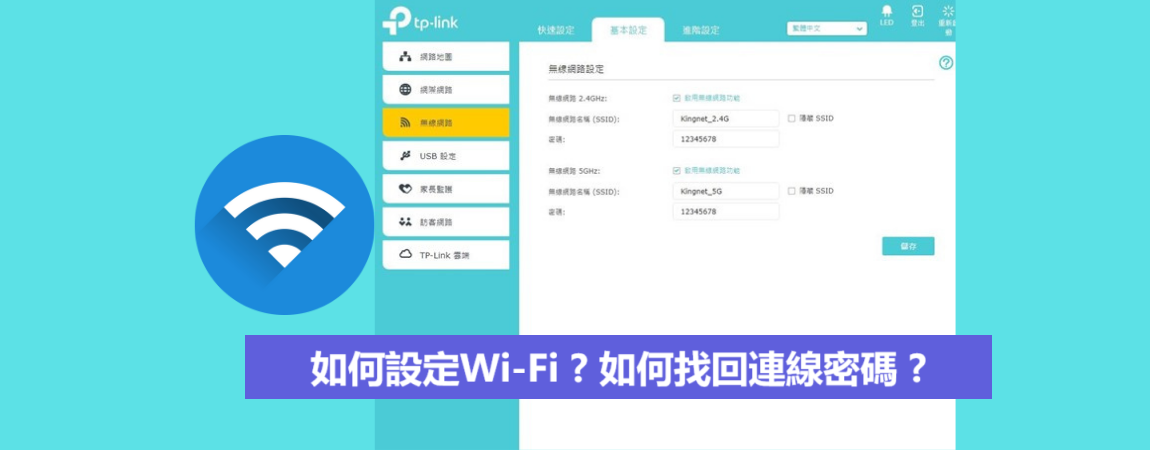 如何設定 Wi-Fi 分享器的無線網路與快速找回連線密碼 如何設定 Wi-Fi 分享器的無線網路與快速找回連線密碼