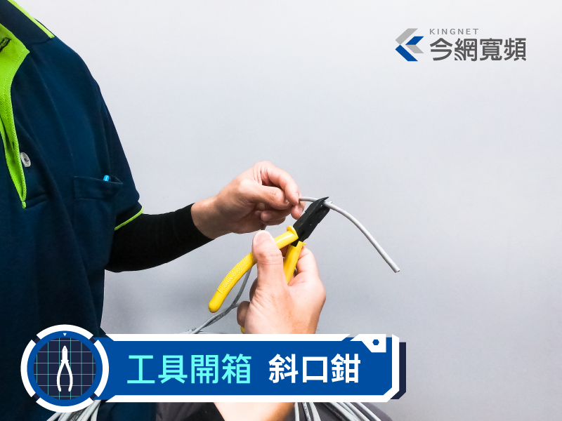 斜口鉗