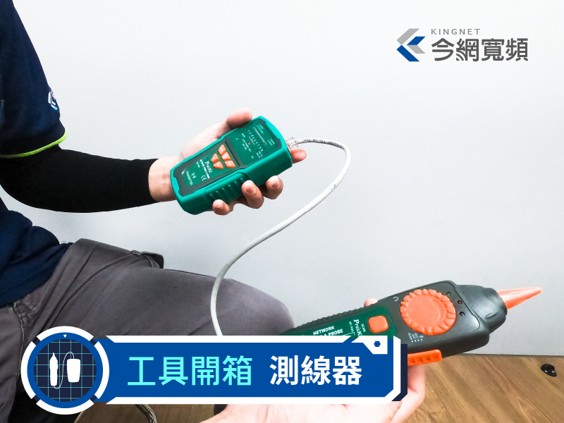測線器