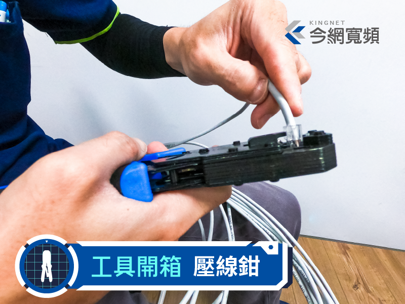 壓線鉗