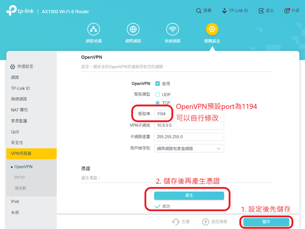 將家中的分享器設定為VPN伺服器-1