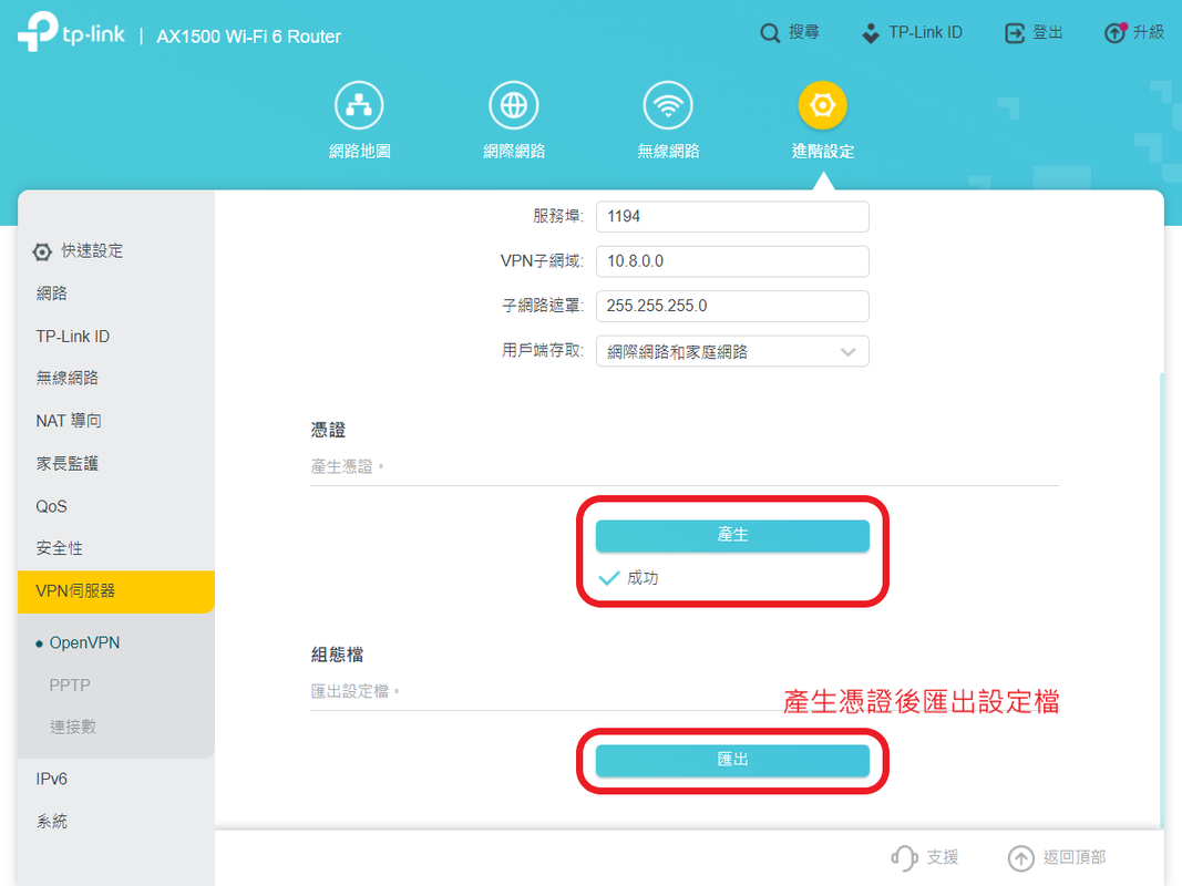 將家中的分享器設定為VPN伺服器-2