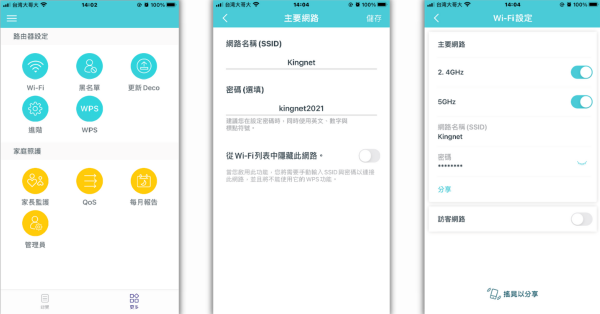 透過tplink的app設定